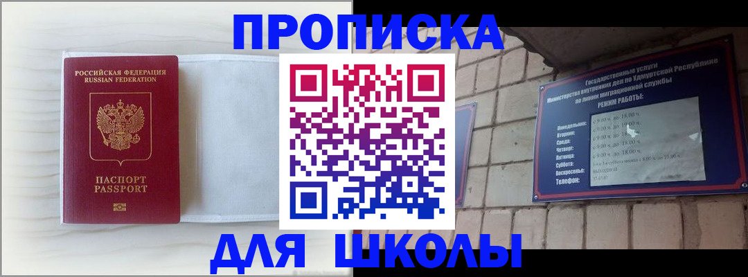 временная регистрация для школы в Красном Сулине