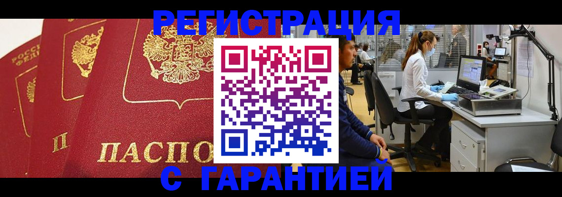 временная регистрация адрес в Красном Сулине